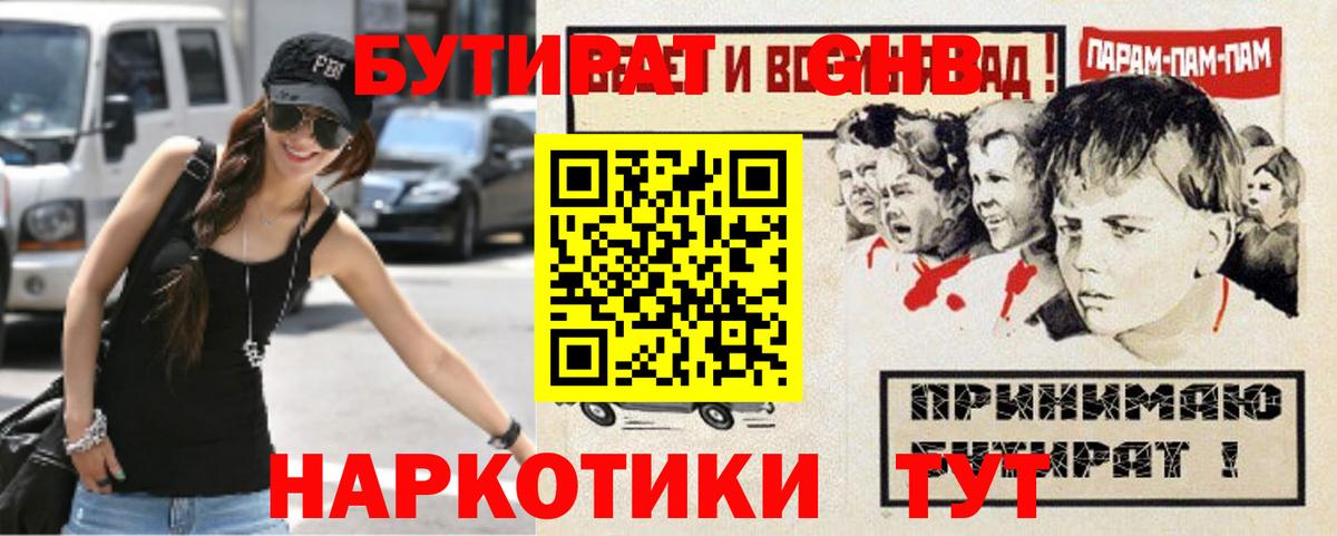Лыткарино  БУТИРАТ вода  Вход с VPN 