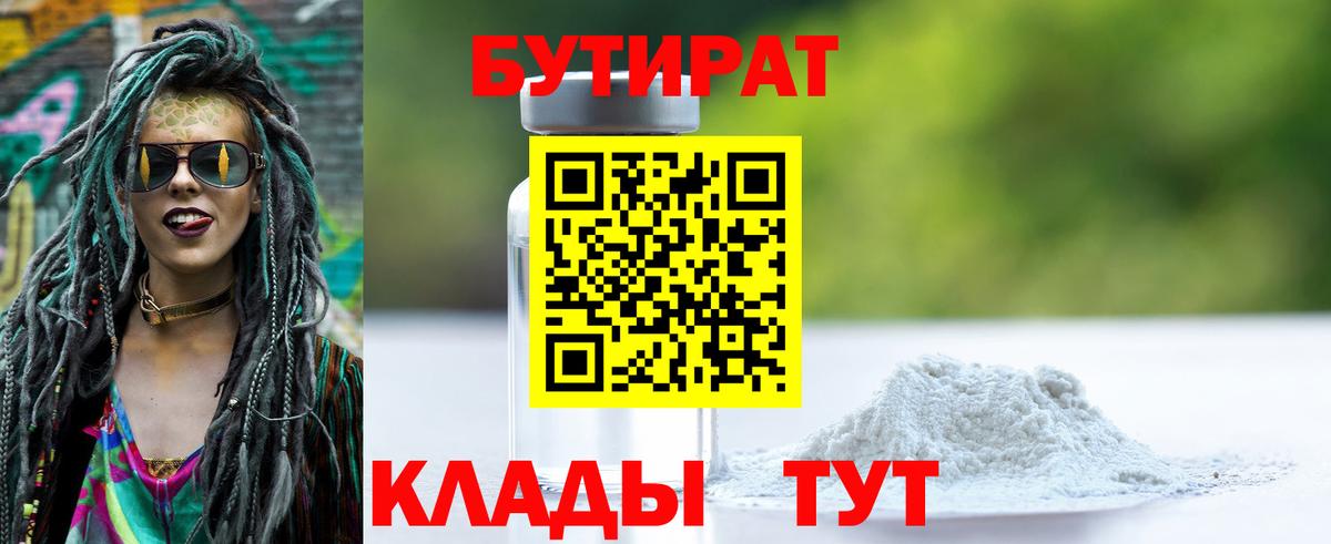 БУТИРАТ жидкий экстази Лыткарино