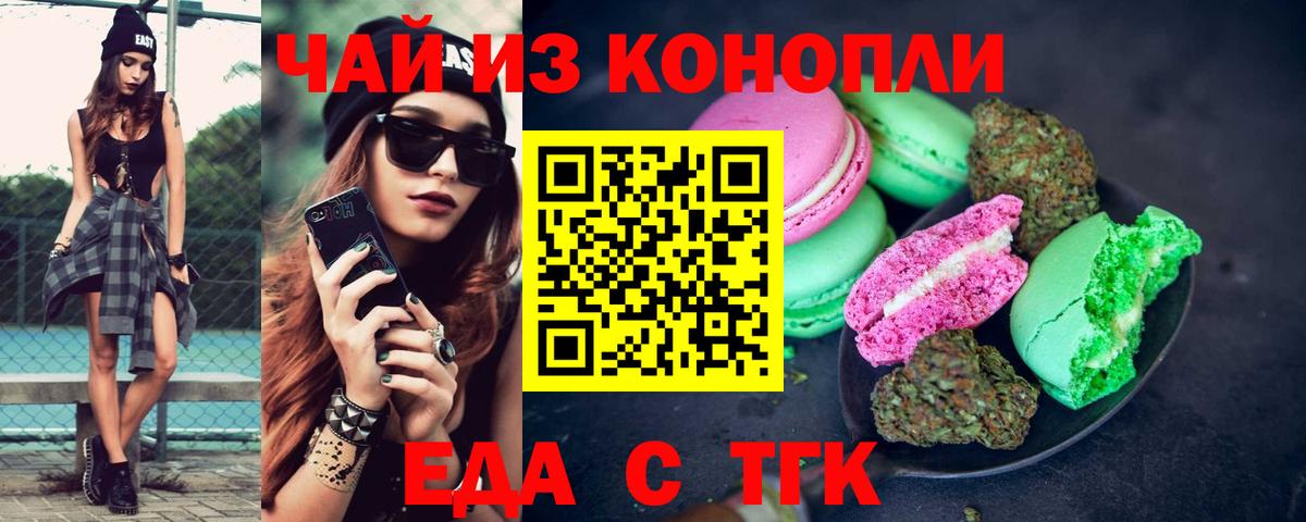 Печенье с ТГК конопля Лыткарино