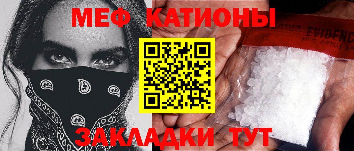 МЕФ кристаллы Лыткарино